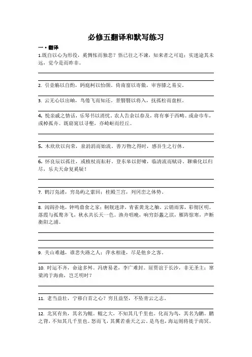 必修五翻译默写