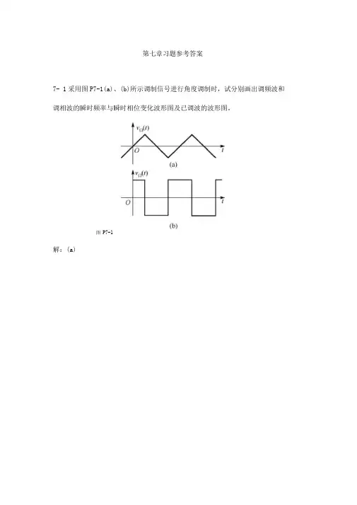 通信电路基本第七章答案解析