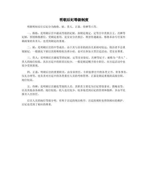 明朝后妃等级制度