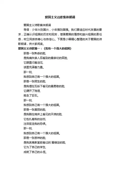 爱国主义诗歌集体朗诵