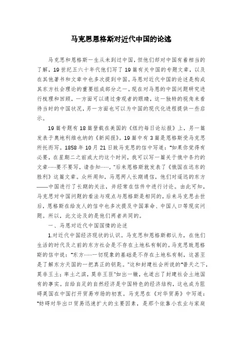 马克思恩格斯对近代中国的论述
