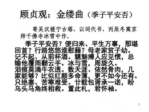 清词词作鉴赏顾贞观金缕曲丙辰冬寓京