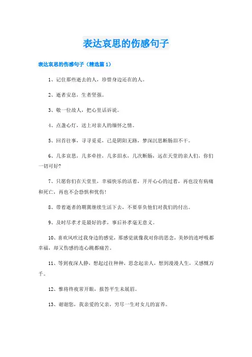 表达哀思的伤感句子