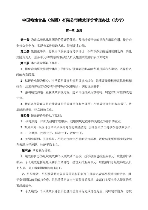 中粮集团考核办法