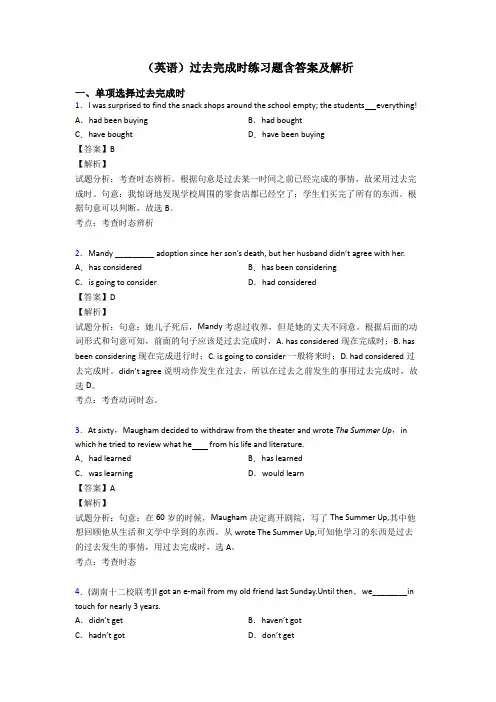 (英语)过去完成时练习题含答案及解析