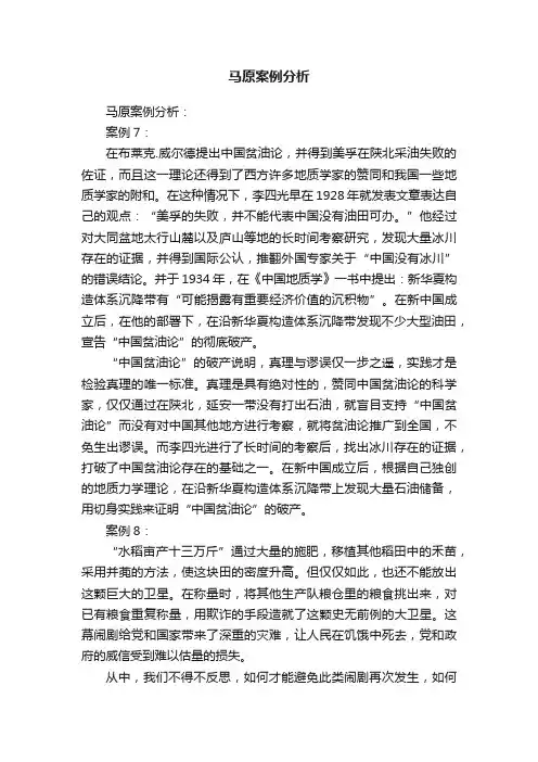 马原案例分析