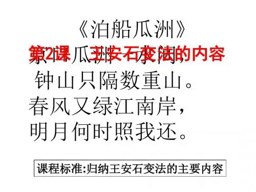 高二历史王安石变法的内容
