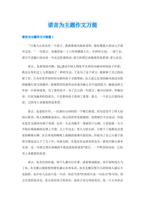 诺言为主题作文万能