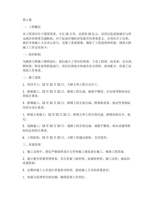 大桥施工工作总结范文(3篇)