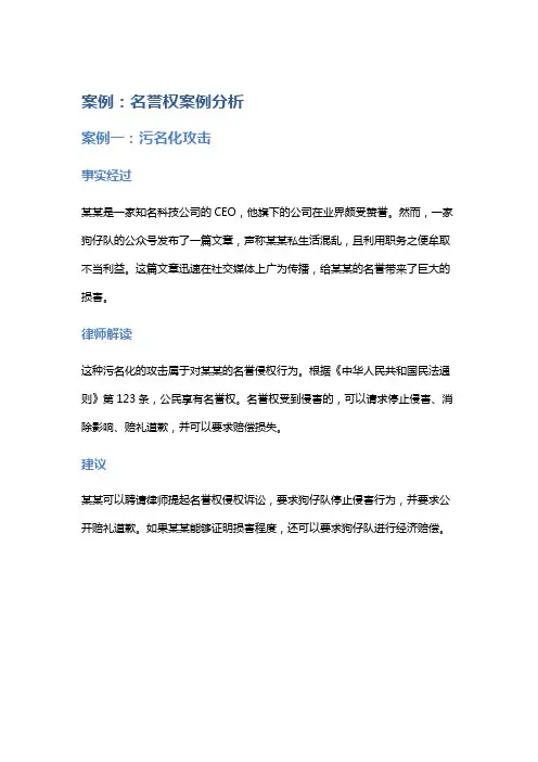 常见法律案例及解析：名誉权案例分析