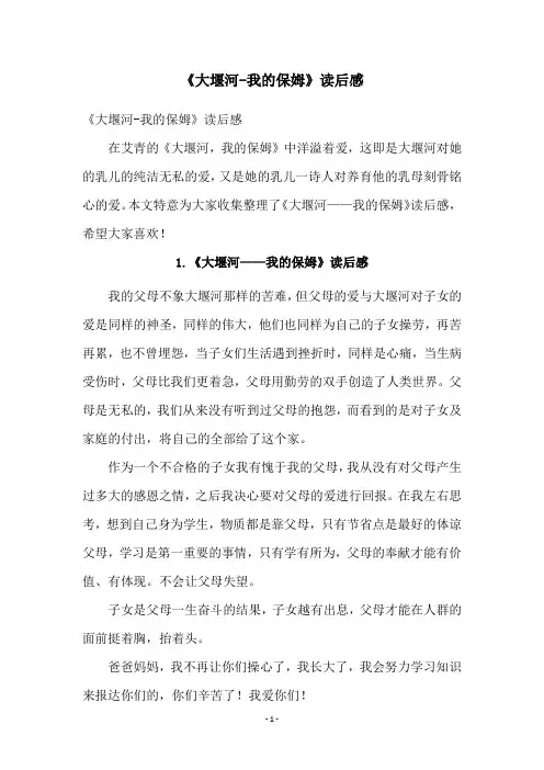 《大堰河-我的保姆》读后感