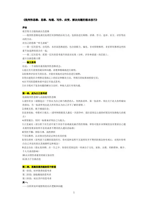 批判性思维：思维，沟通，写作，应变，解决问题的根本技巧-打印版