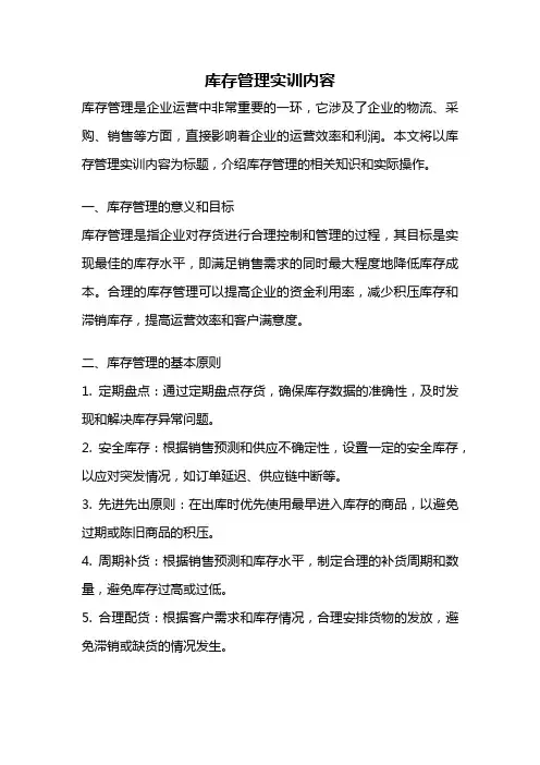 库存管理实训内容
