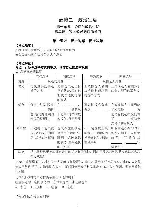 《政治生活》第二课学案及答案
