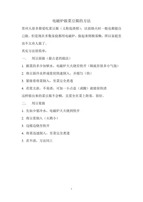 菜豆腐的做法