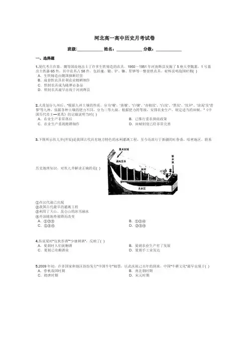 河北高一高中历史月考试卷带答案解析
