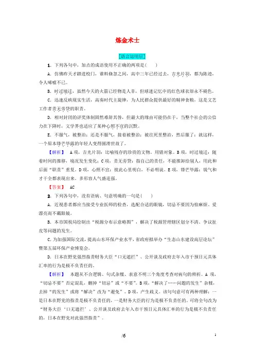 18学年高中语文第3单元炼金术士训练_落实提升《外国小说欣赏》