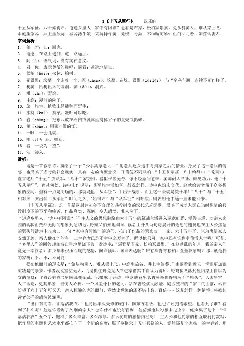 3《十五从军征》阅读练习与答案
