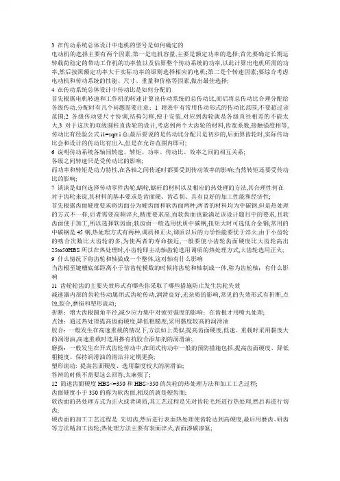 机械课程设计答辩归纳终结版