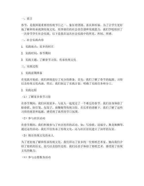 春节学生社会实践