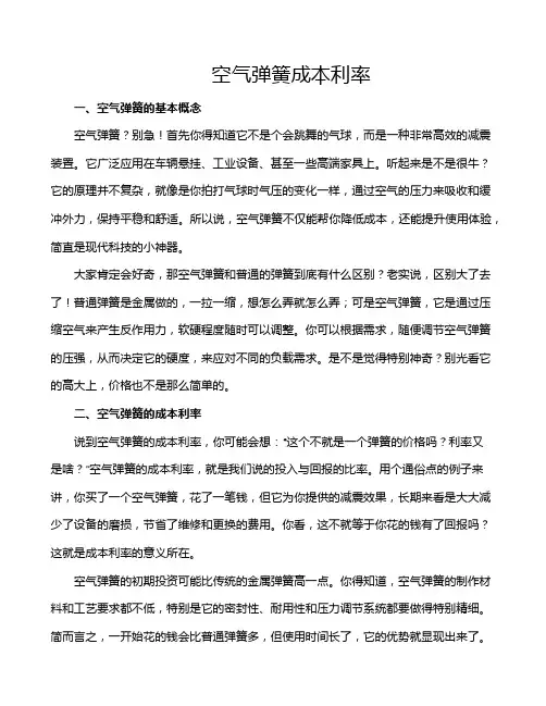 空气弹簧成本利率