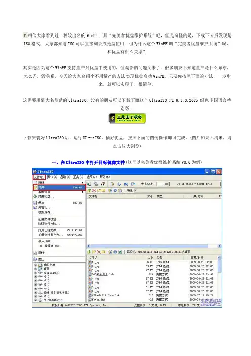 用UltraISO写入ISO映像到U盘USB-HDD启动详解