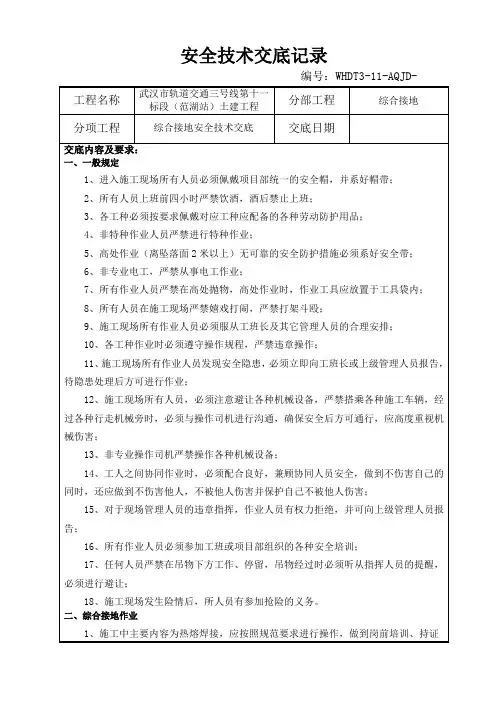综合接地安全交底