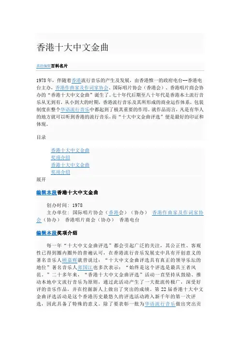 香港十大中文金曲
