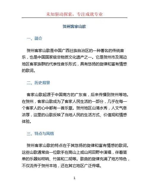 贺州客家山歌