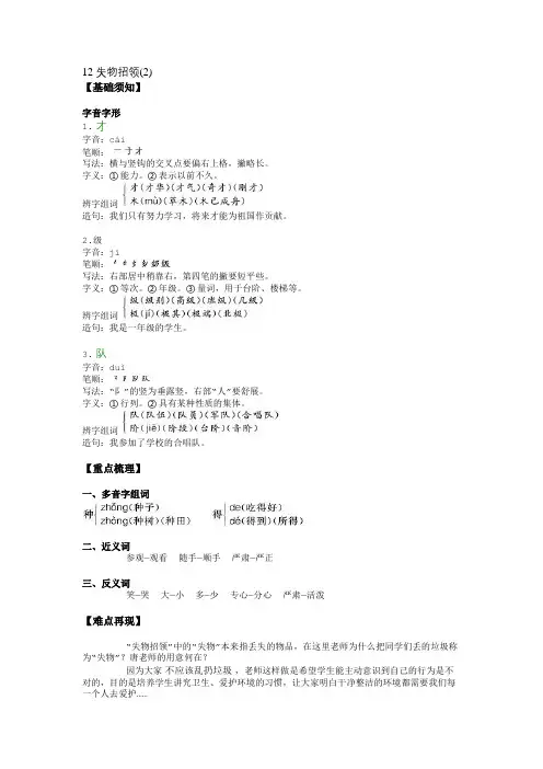 12 失物招领(2)