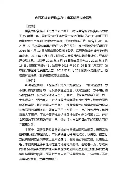 合同不能履行均存在过错不适用定金罚则