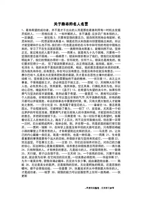 关于励志的名人名言_