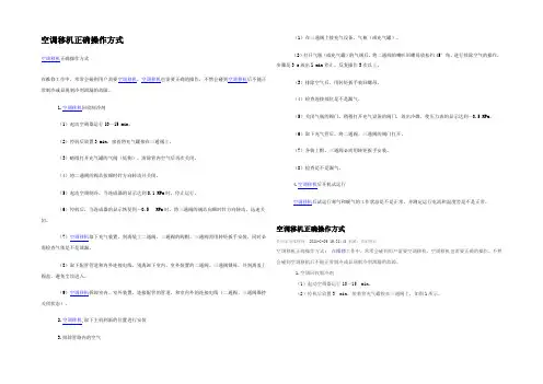 空调移机正确操作方式