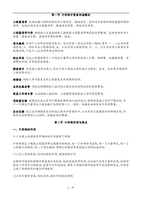 初学预算清单人员必读