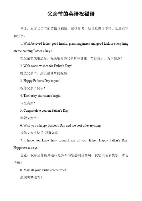 父亲节的英语祝福语