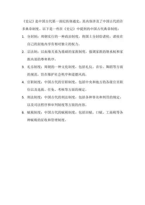 《史记》中的中国古代典章制度