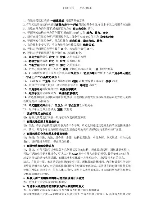 有限元法课后习题答案