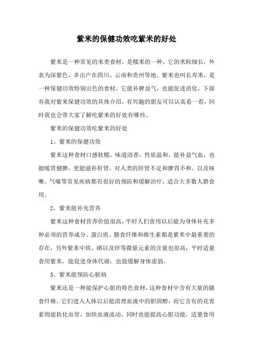 紫米的保健功效 吃紫米的好处