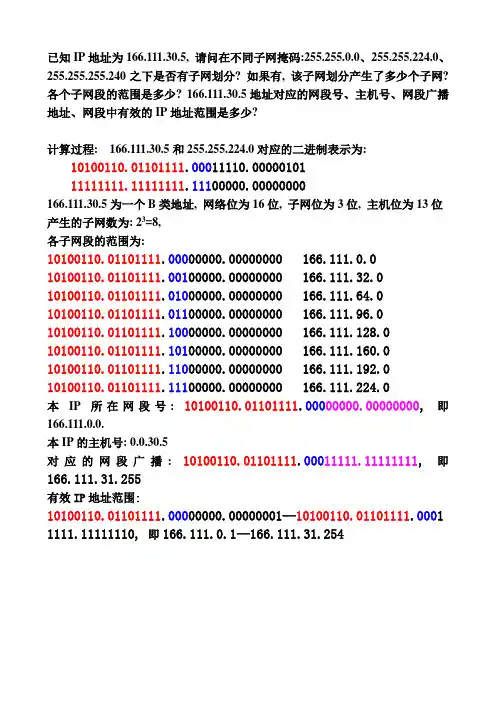 IP计算练习题及答案