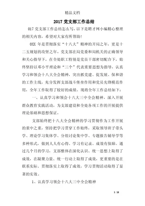 2017党支部工作总结
