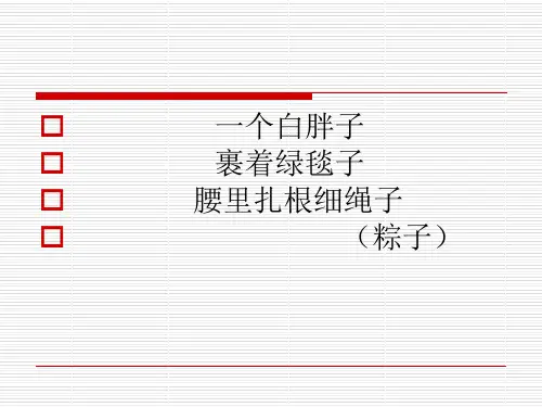 一年级下第10课-《端午粽》字词及课文解读