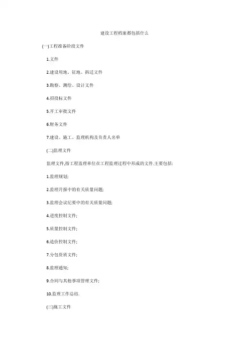 建设工程档案
