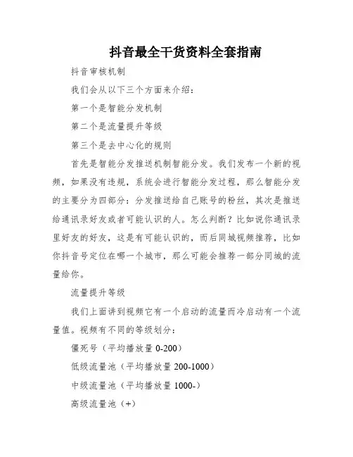 抖音最全干货资料全套指南