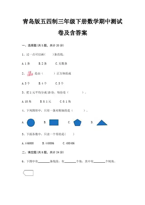 青岛版五四制三年级下册数学期中测试卷及含答案