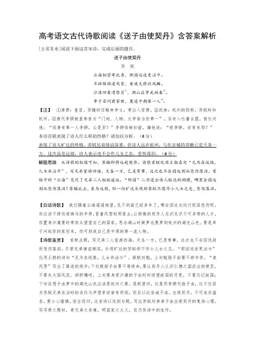 高考语文古代诗歌阅读《送子由使契丹》含答案解析