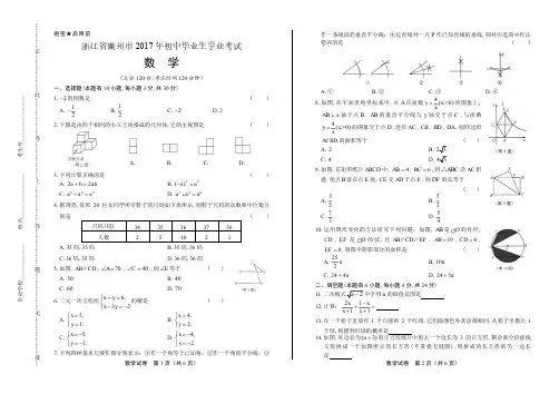 2017年浙江省衢州市中考数学试卷