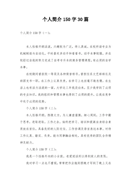 个人简介150字30篇
