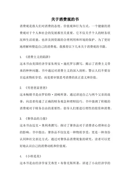 关于消费观的书