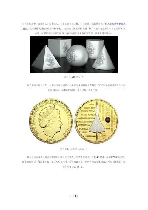 世界最美的25种硬币鉴赏