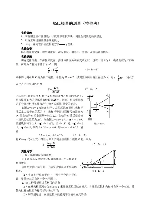 杨氏模量的测量(用拉伸法)